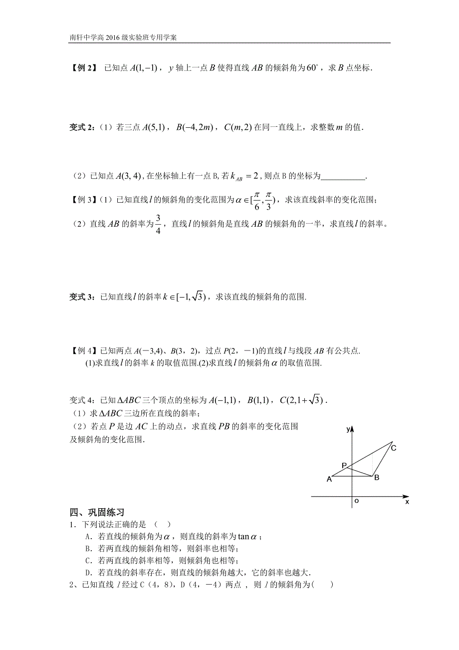 高一数学必修二31直线的倾斜角和斜率.doc_第2页