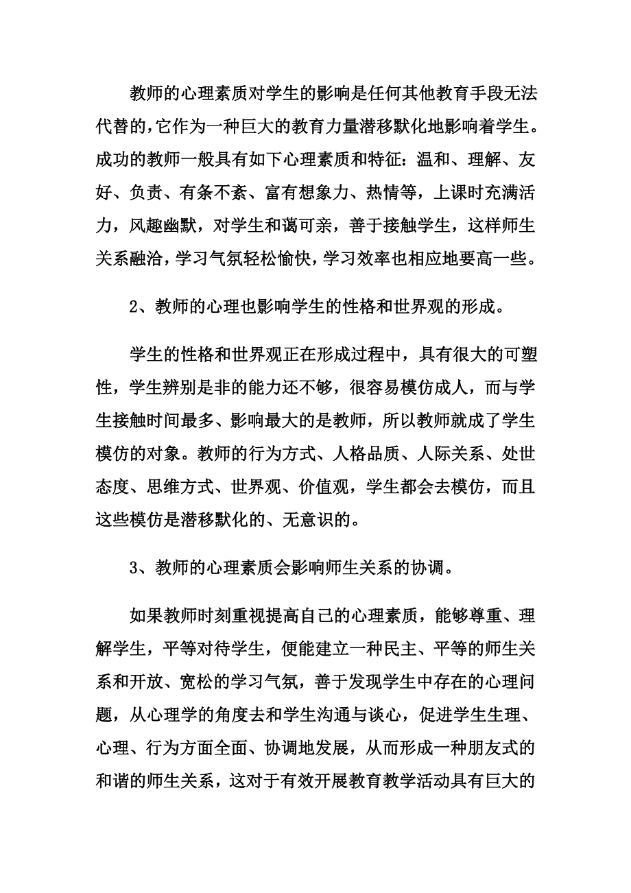 音体美教师心灵健康重要性.doc_第4页