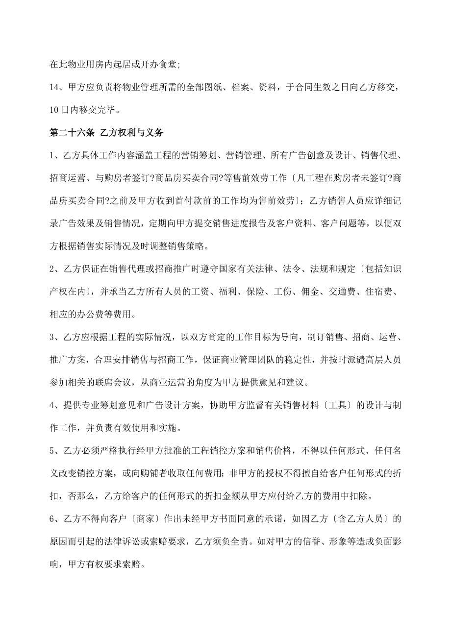 物业管理委托合同书【非常好的一份专业资料】_第5页