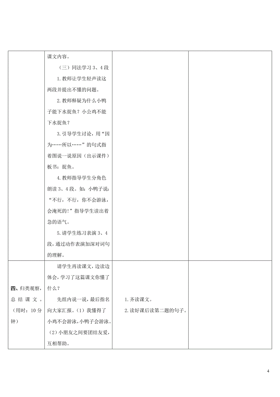 部编版一年级下册语文《小公鸡和小鸭子》教学设计_第4页