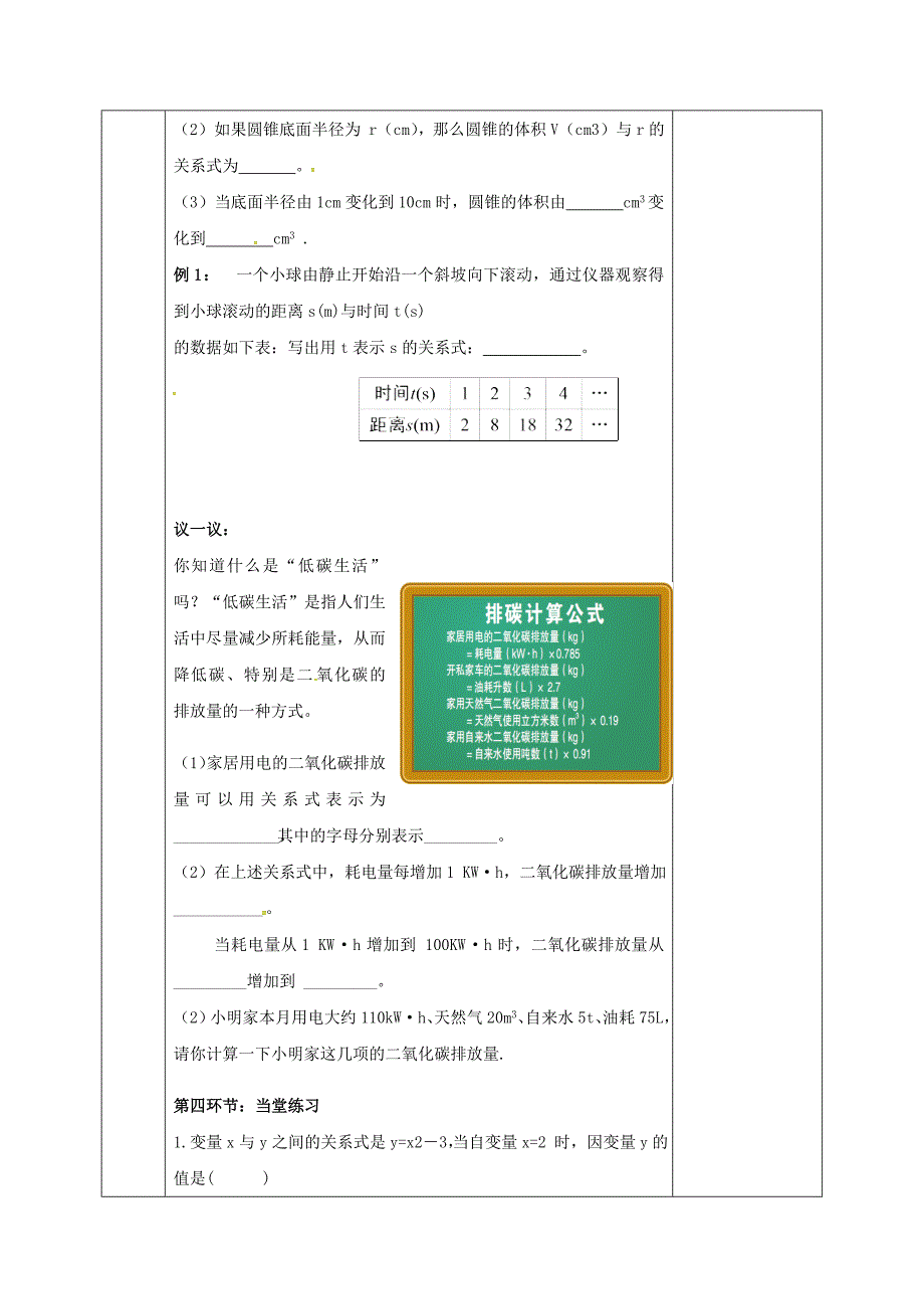 新教材七年级数学下册第三章变量之间的关系3.2用关系式表示变量间的关系教案版北师大版194_第3页