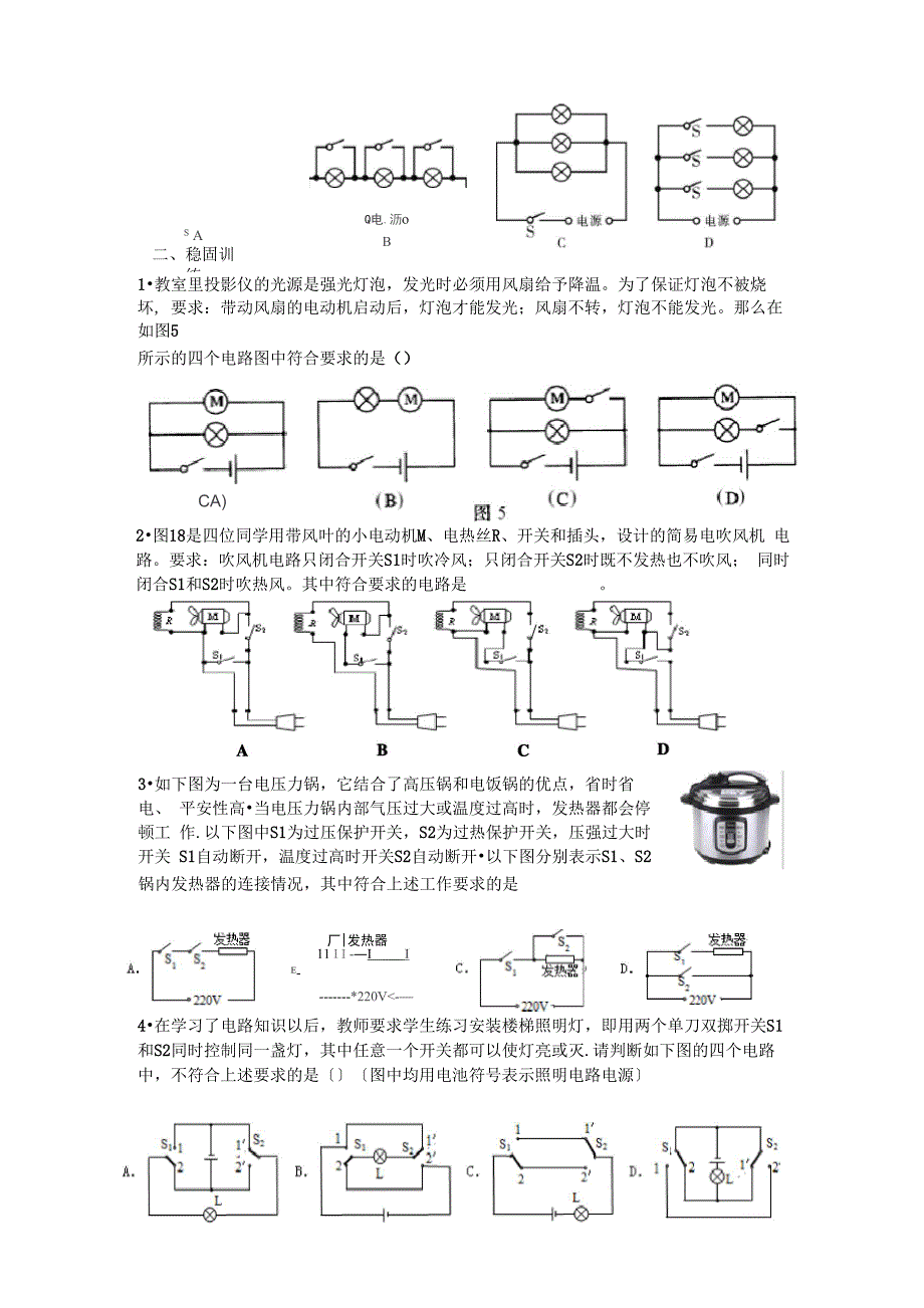 九上物理电路设计_第2页