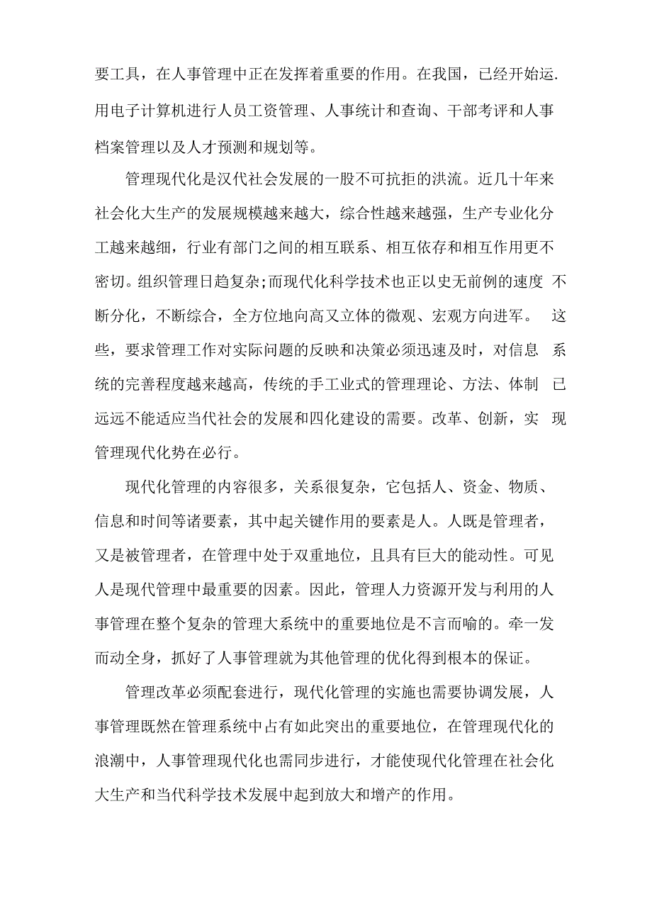 实习报告计算机专业毕业实习报告2020_第3页