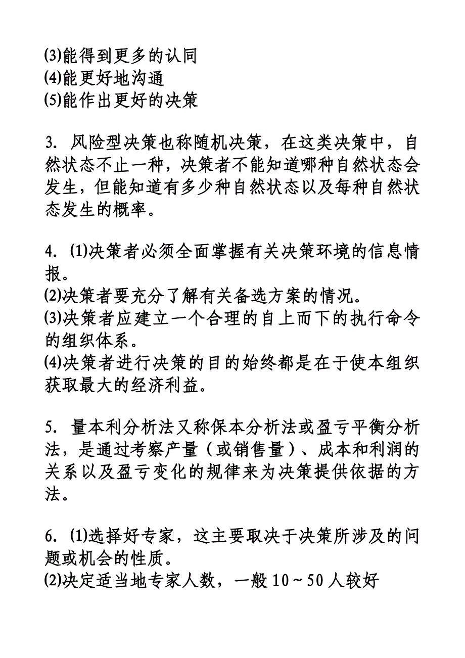 第八章管理决策_第2页