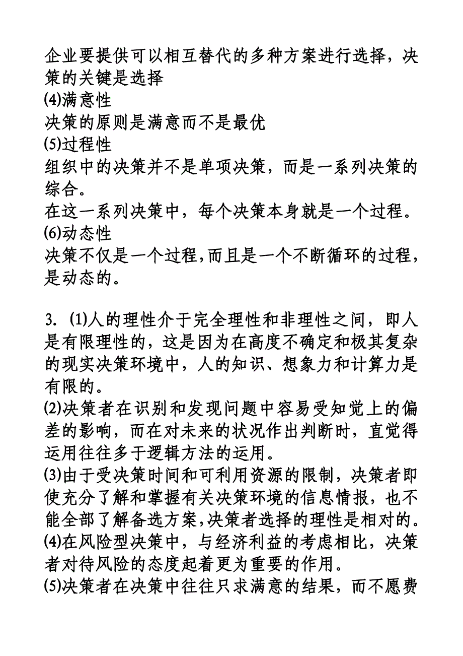 第八章管理决策_第4页