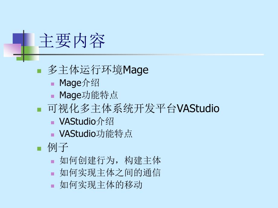 MAGECourseProject_第2页