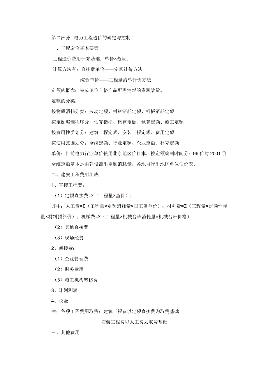 电力工程造价基本知识介绍.doc_第2页