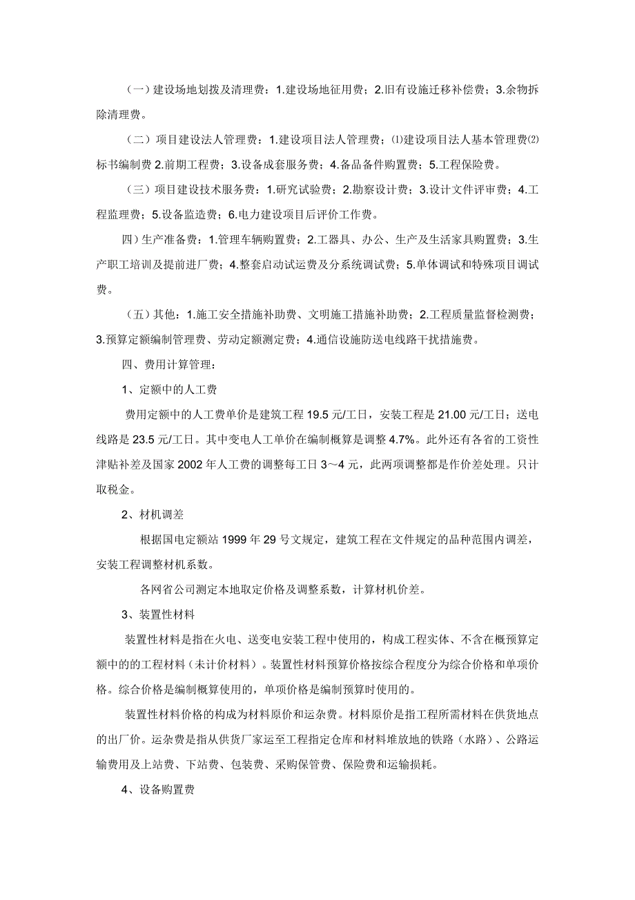 电力工程造价基本知识介绍.doc_第3页