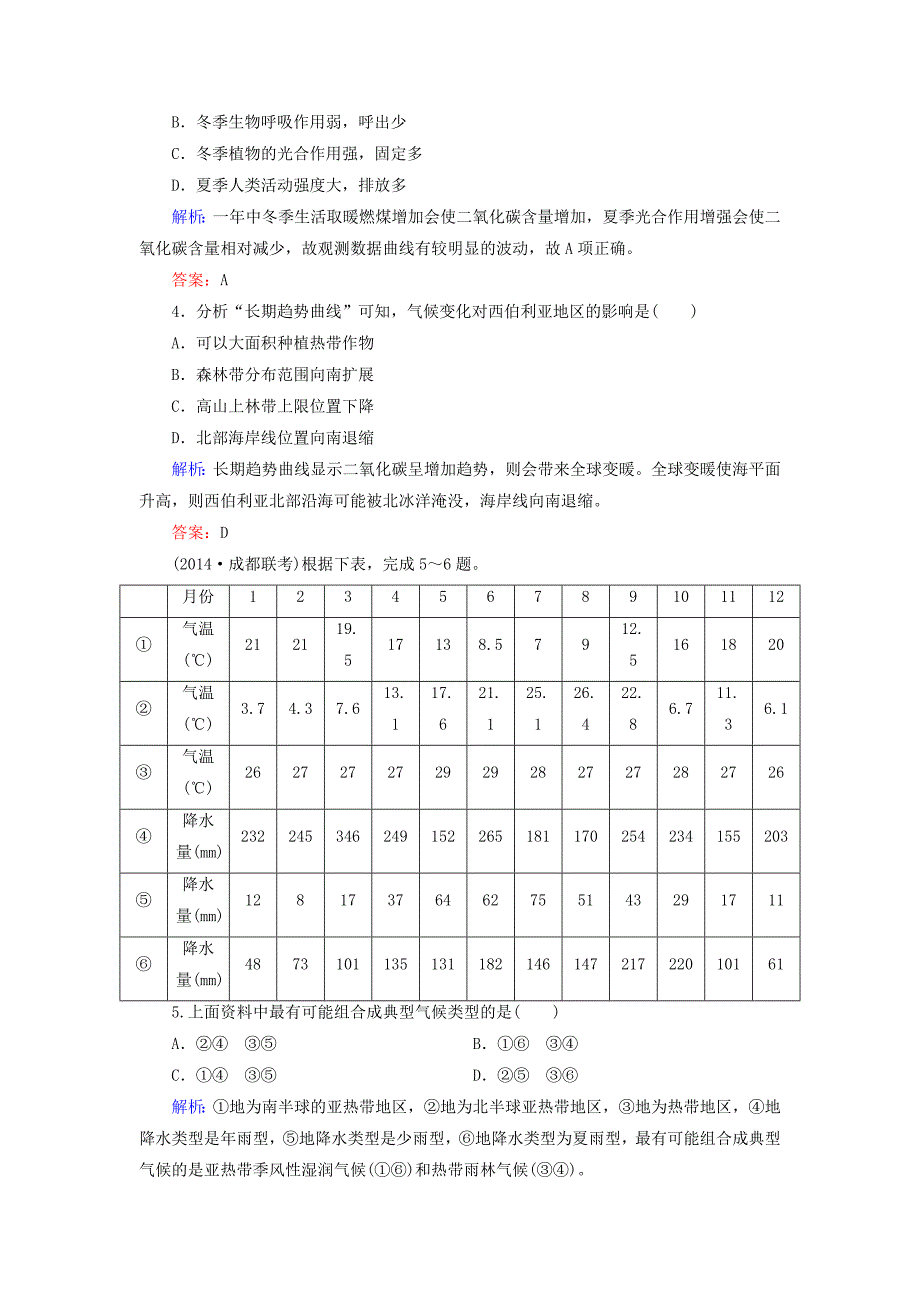 【精品】【与名师对话】新课标高考地理总复习 课时跟踪训练10_第2页