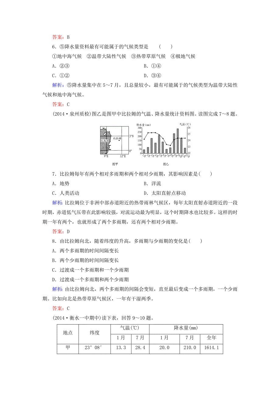 【精品】【与名师对话】新课标高考地理总复习 课时跟踪训练10_第3页