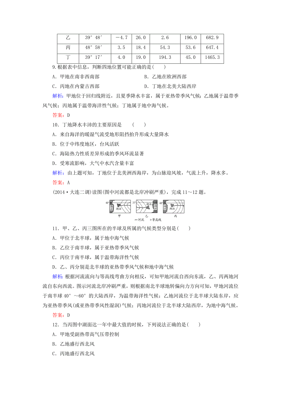 【精品】【与名师对话】新课标高考地理总复习 课时跟踪训练10_第4页