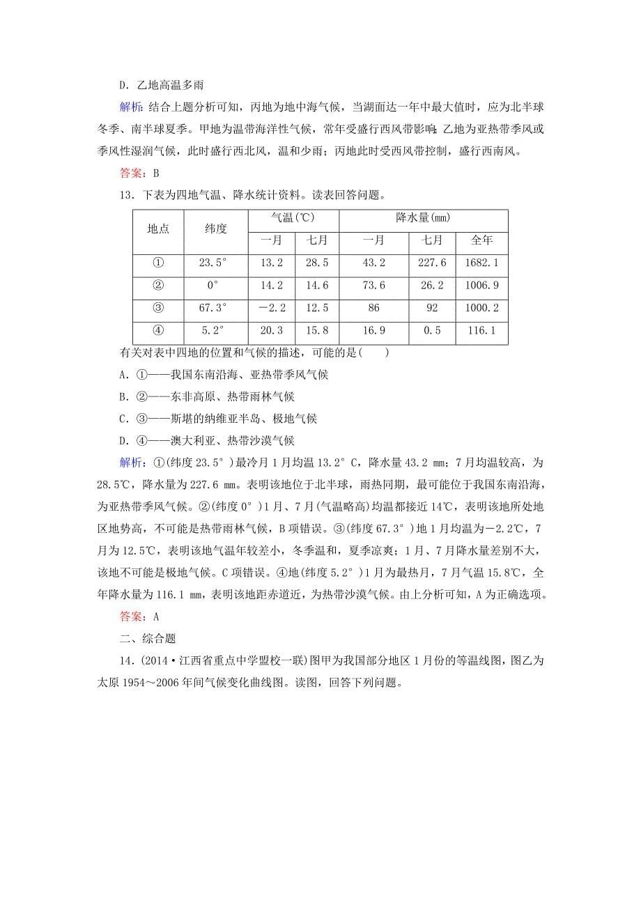 【精品】【与名师对话】新课标高考地理总复习 课时跟踪训练10_第5页