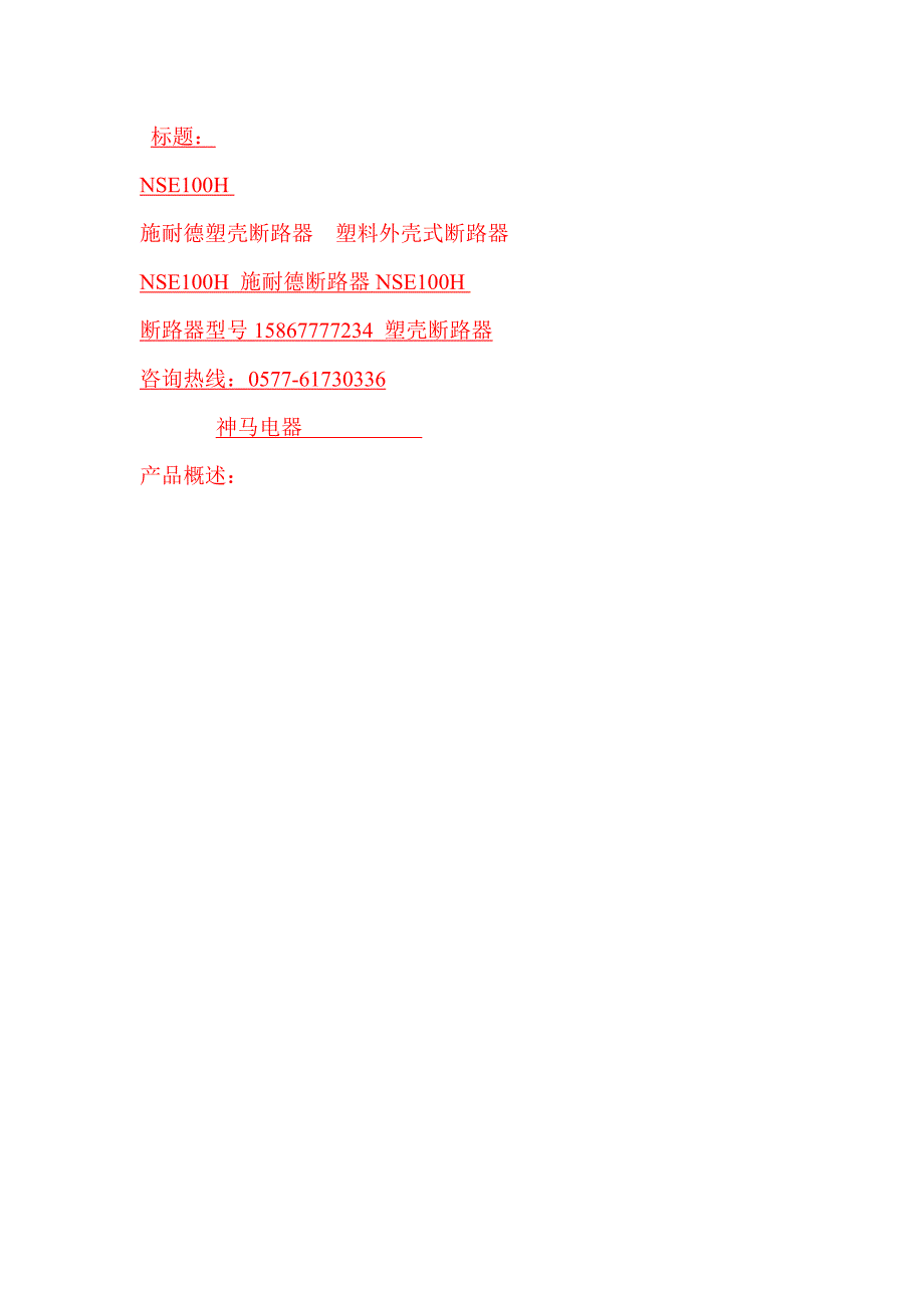 断路器NSE100H.doc_第1页