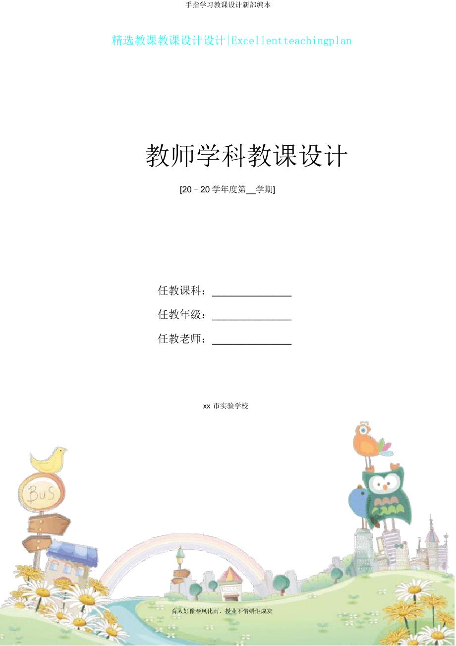 手指学习教案新部编本.docx_第1页