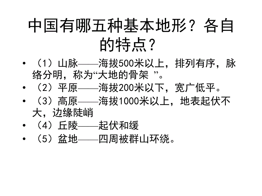 我们生活的区域初一地理复习提纲_第3页