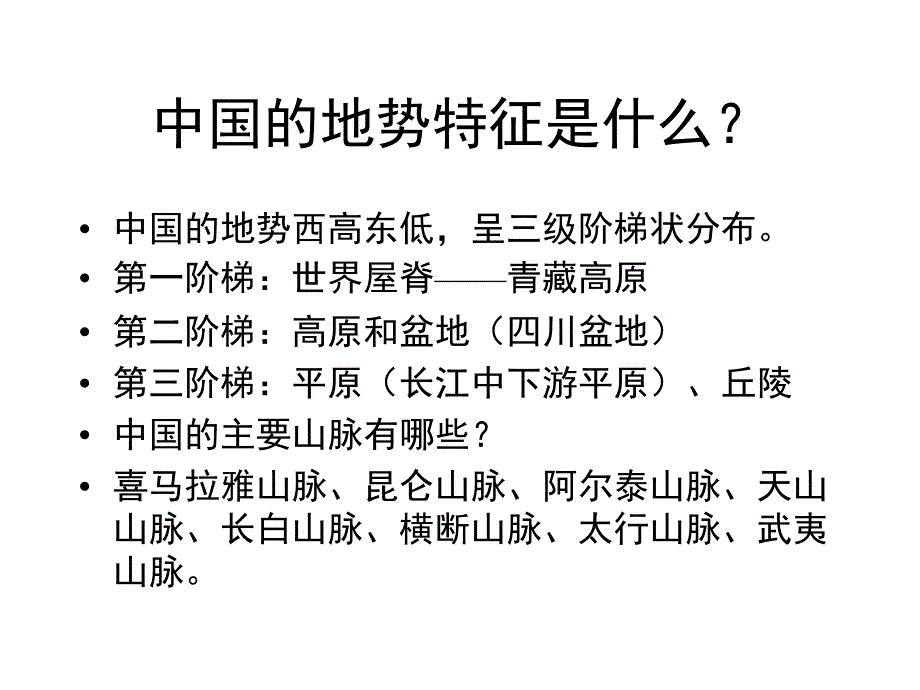 我们生活的区域初一地理复习提纲_第4页