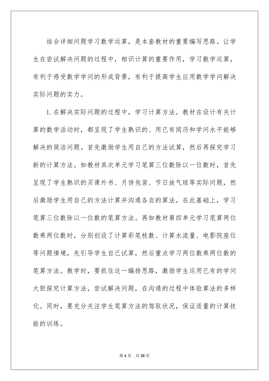 有关数学教学安排集合六篇_第4页