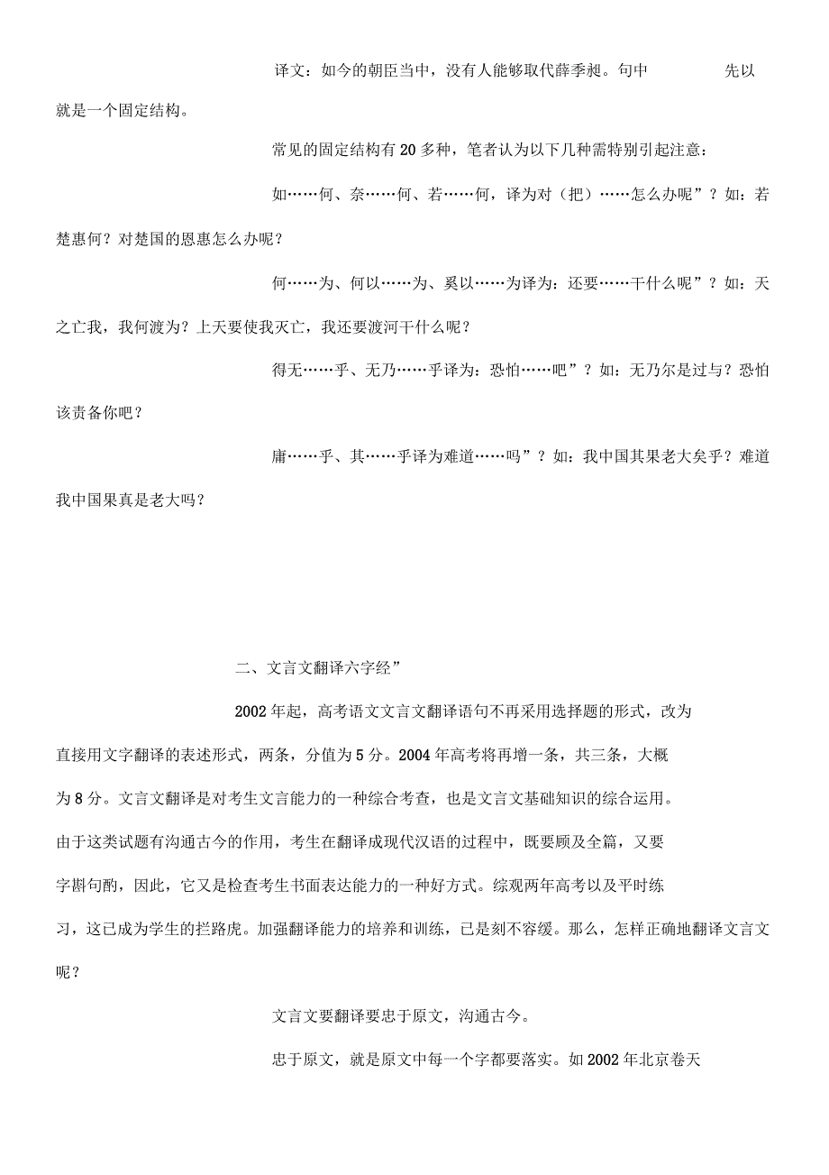 高考文言文翻译大全_第4页