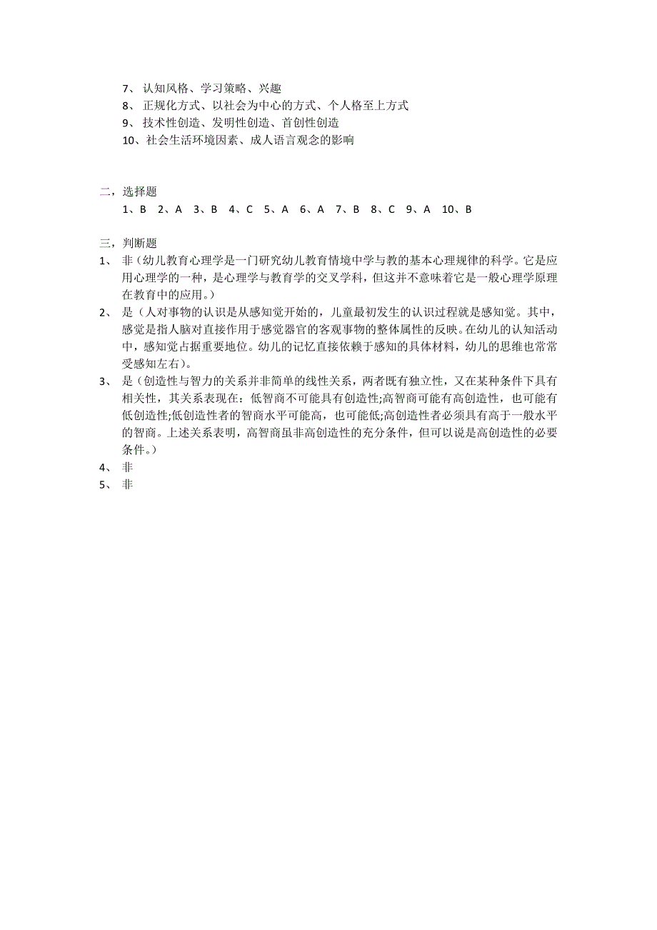 幼儿教育心理学试卷及答案.doc_第3页