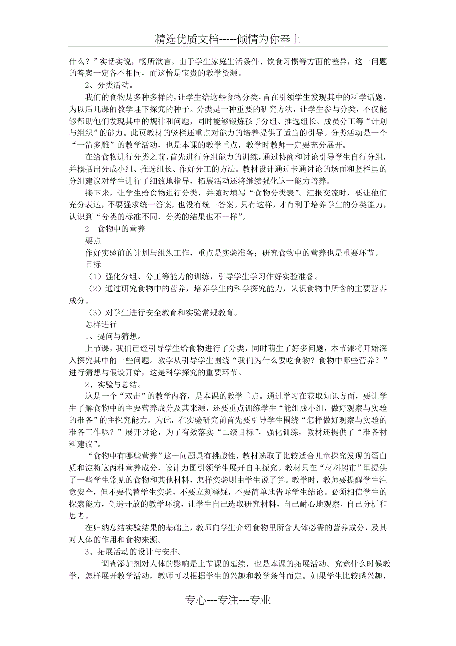 四年级科学上册全一册教案大象版(完整版)(共26页)_第4页