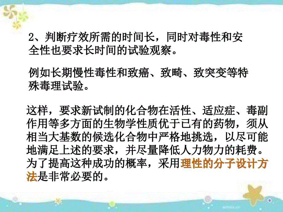 药物分子设计PPT课件_第3页