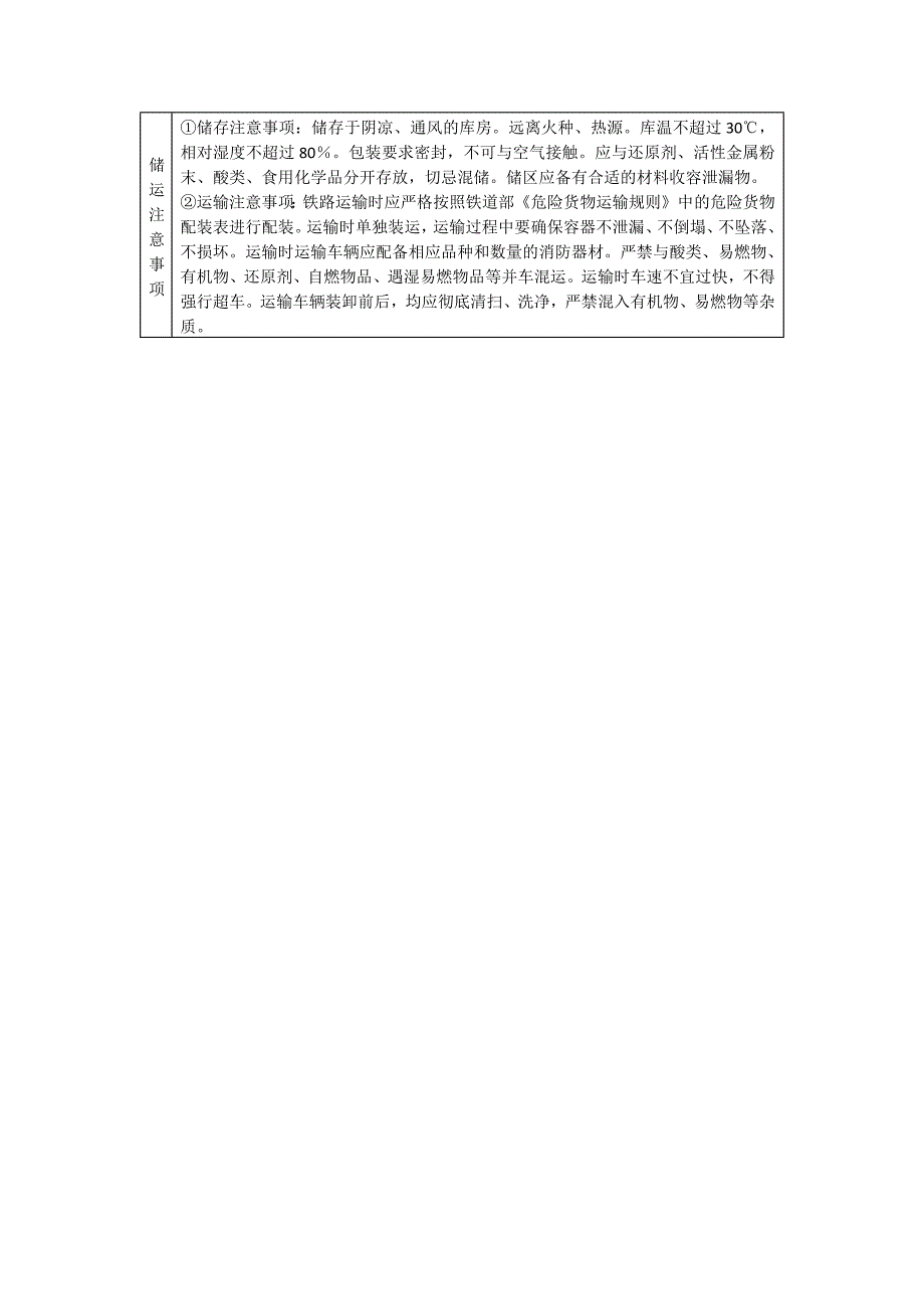 亚硝酸钠的理化性质及危险特性最新文档_第3页