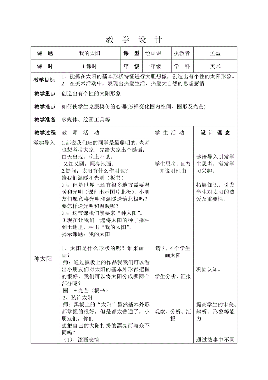 一年级美术公开课《我的太阳》_第1页