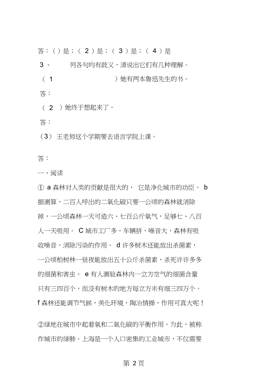 2019第六册第二单元检测题教育.doc_第2页