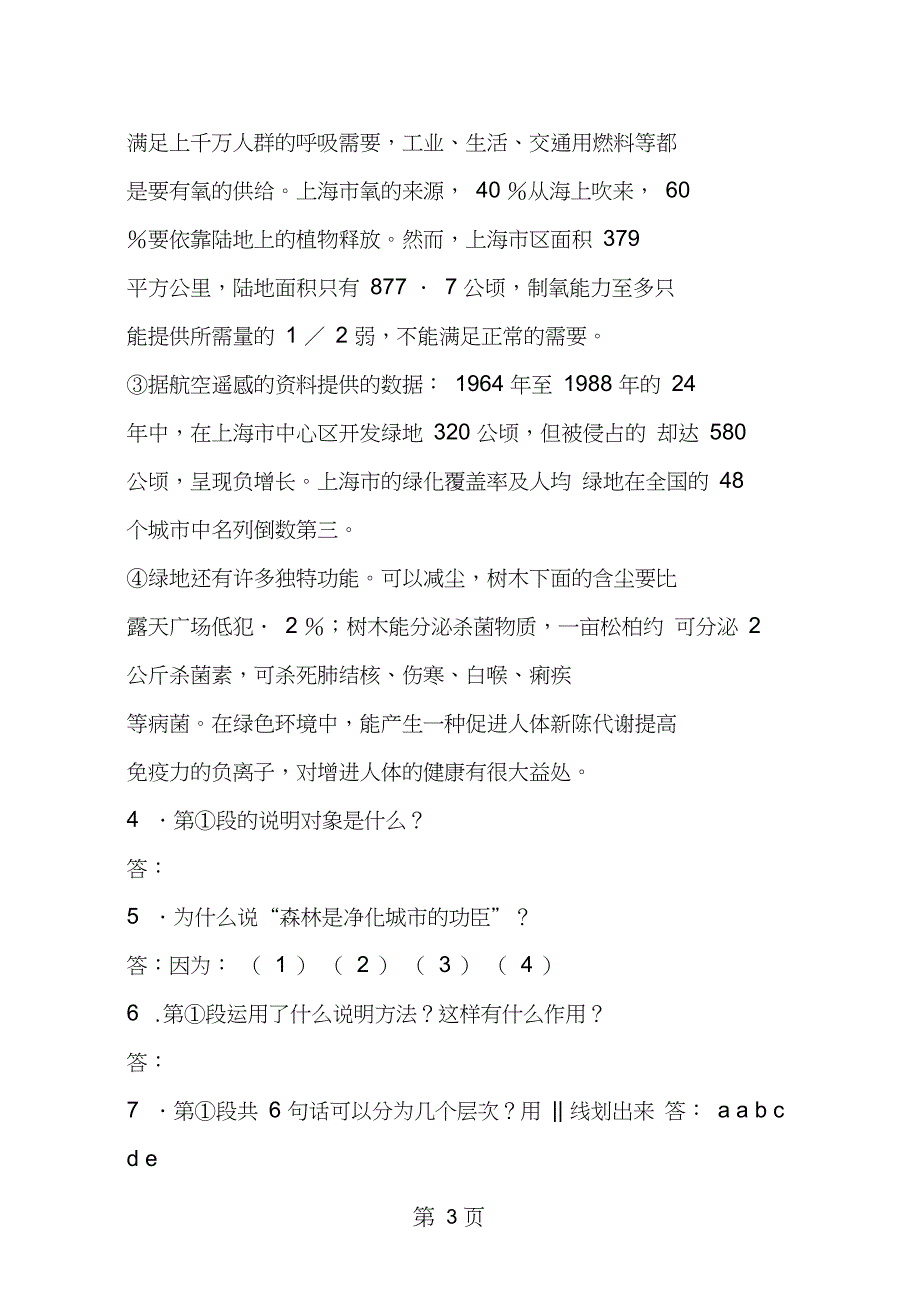 2019第六册第二单元检测题教育.doc_第3页