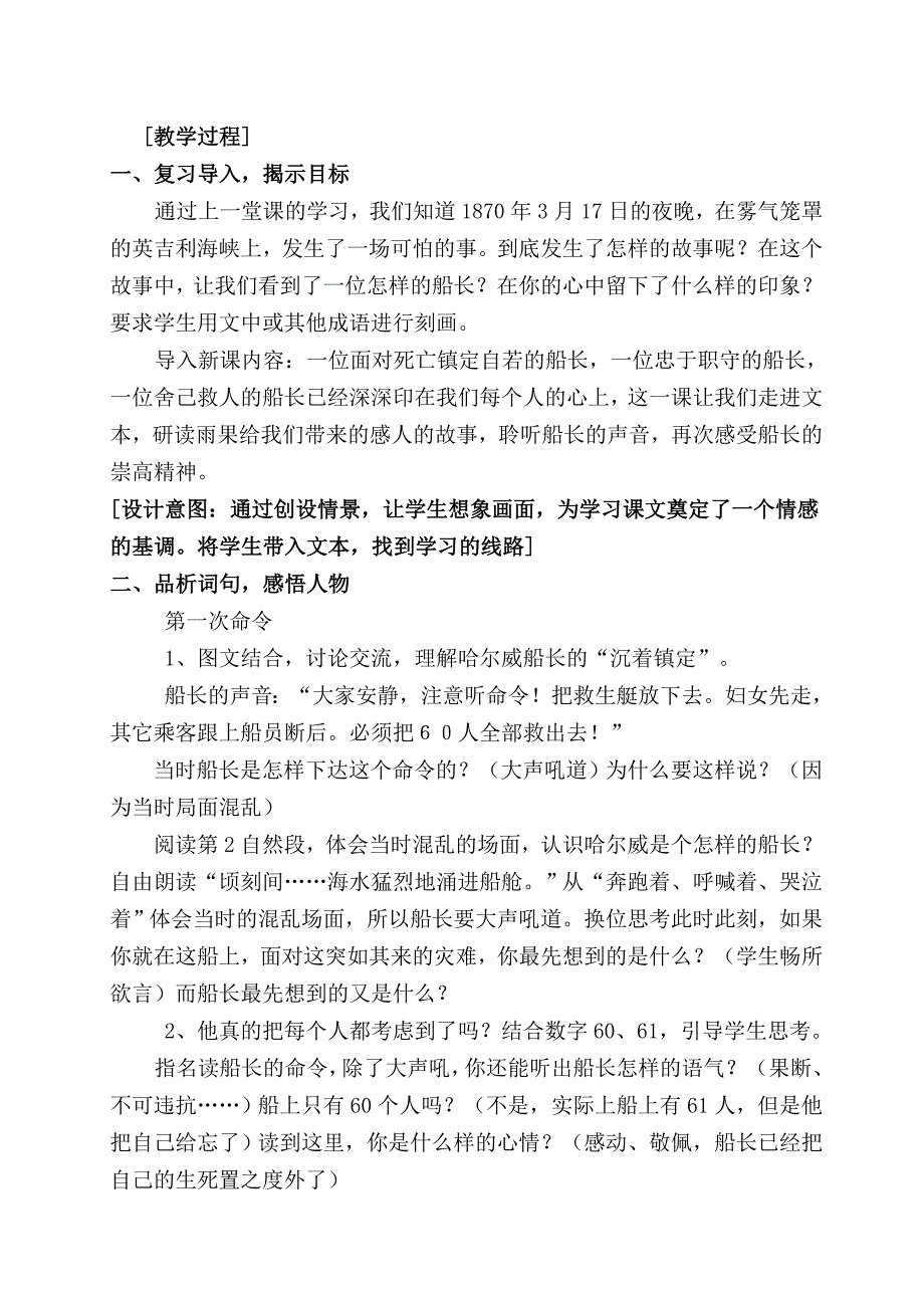 苏教版小学语文教学案例《船长》.doc_第2页