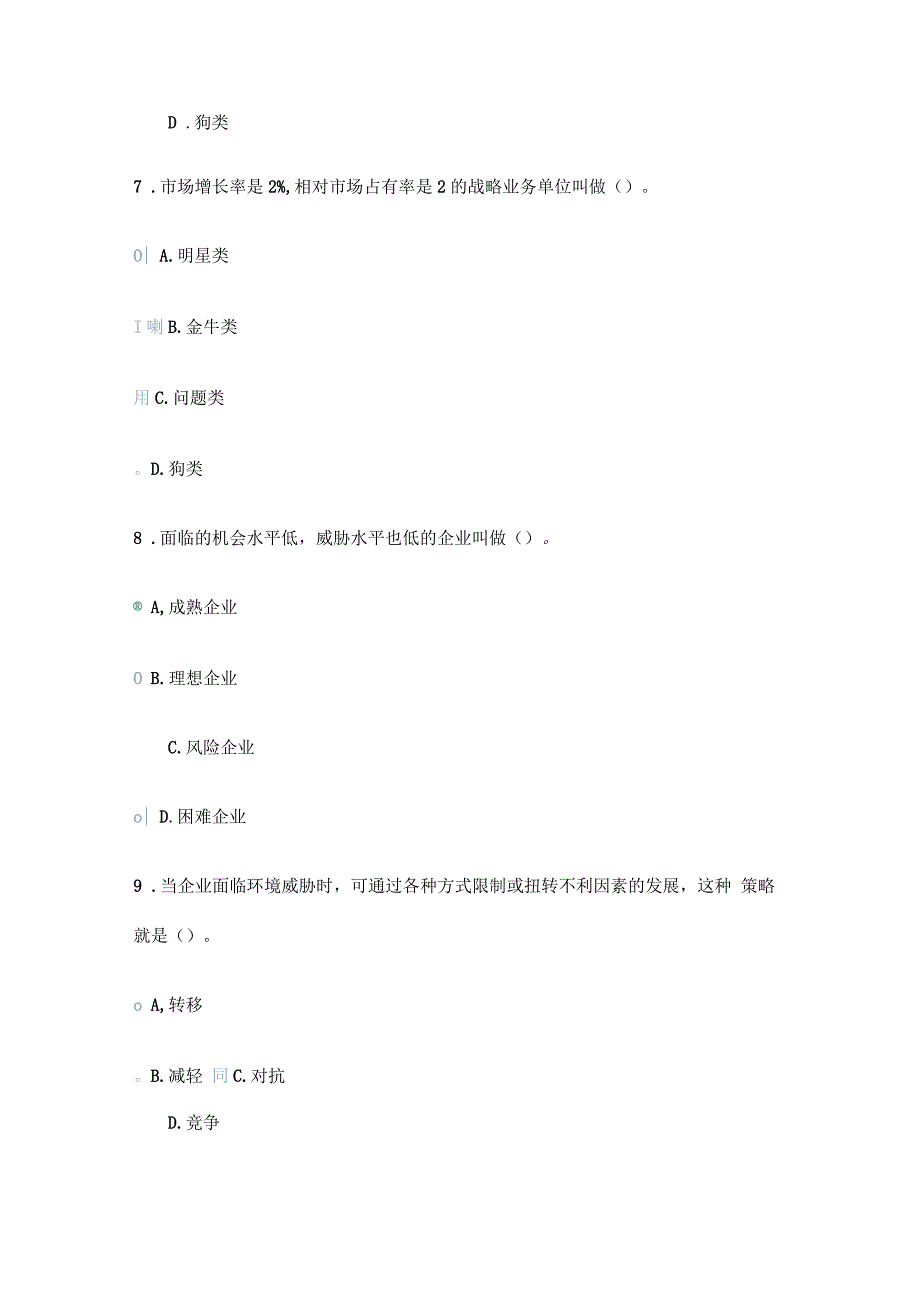 市场营销网络作业答案_第3页