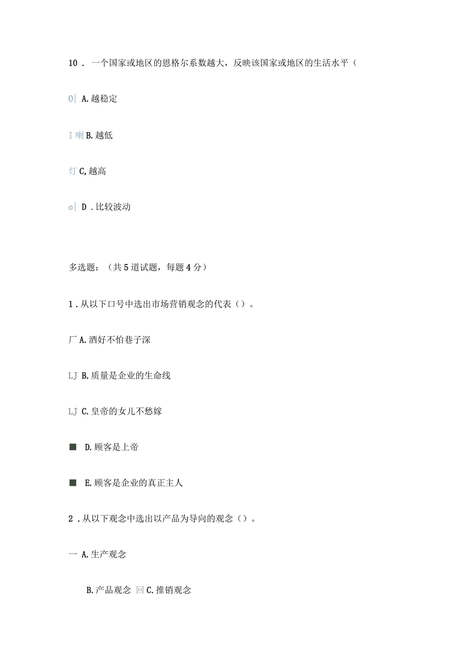 市场营销网络作业答案_第4页