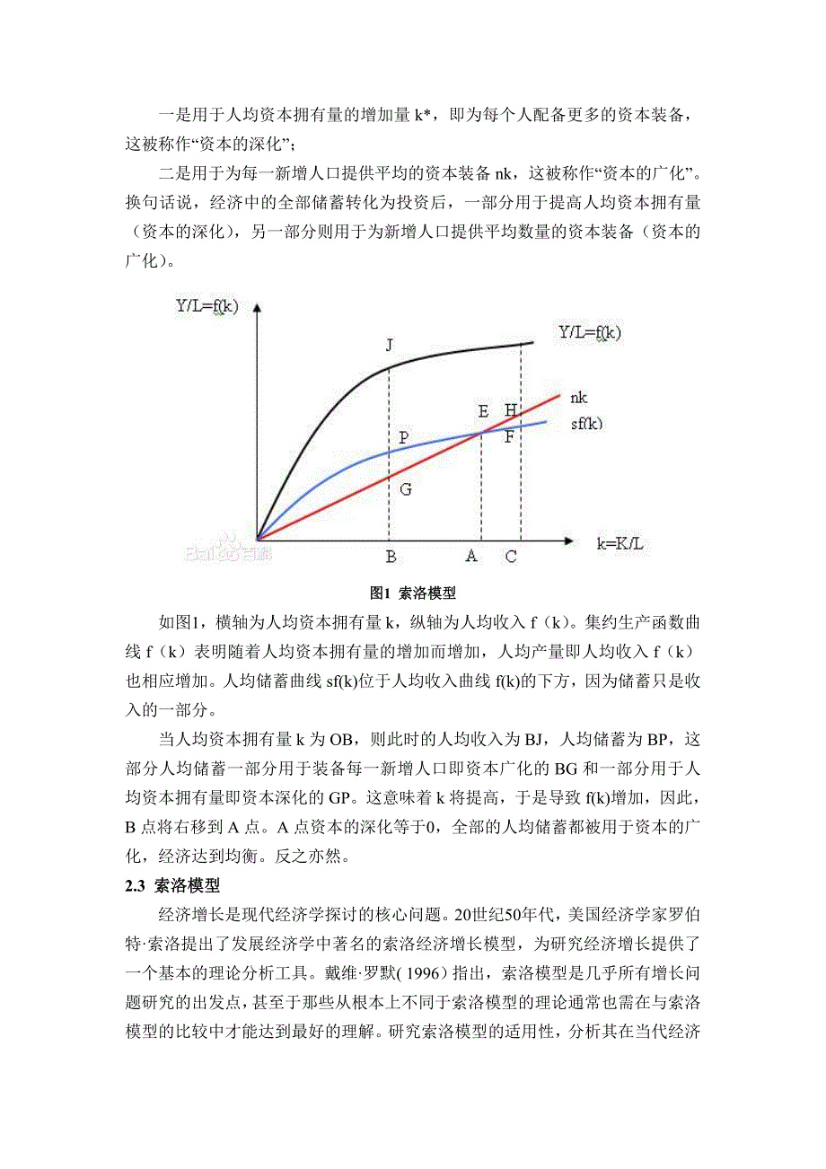 基于索洛模型对我国经济增长分析.doc_第3页