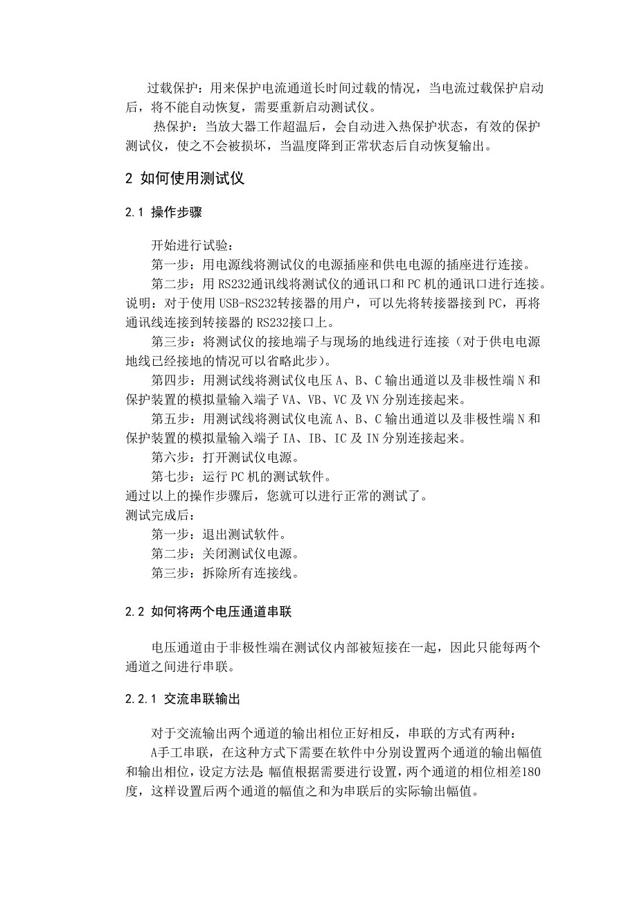 测试仪的使用以及微机保护调试报告_第4页