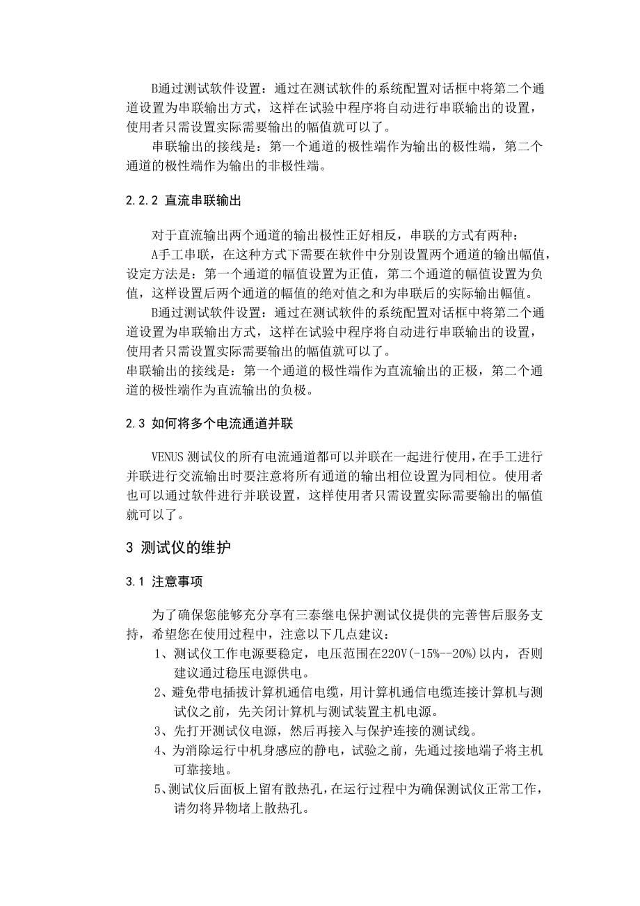 测试仪的使用以及微机保护调试报告_第5页