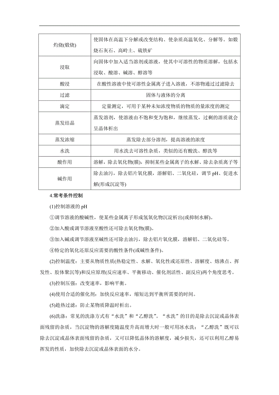 江苏高考化学二轮讲义：2 题型二　化工工艺流程题 Word版含解析_第2页