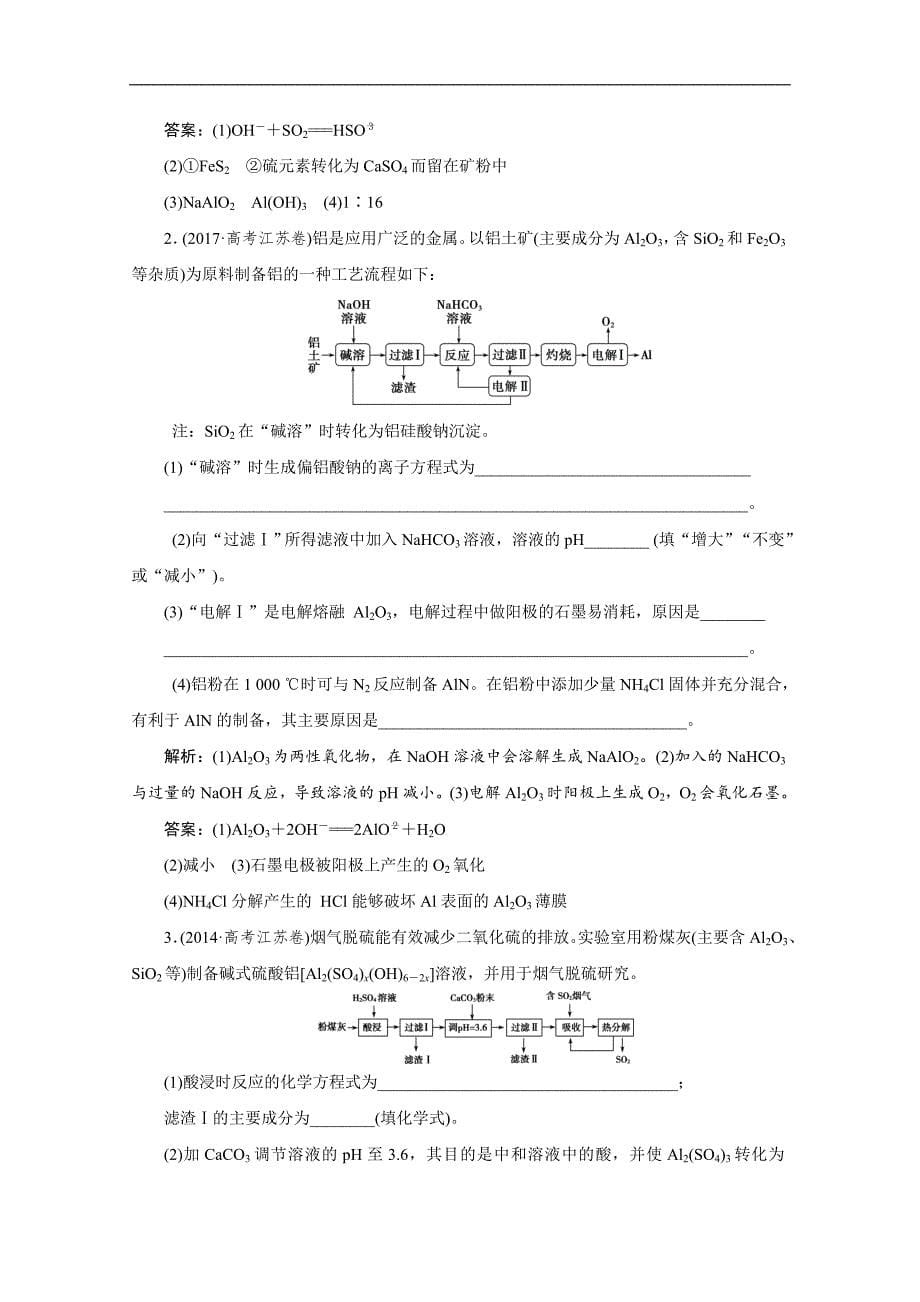 江苏高考化学二轮讲义：2 题型二　化工工艺流程题 Word版含解析_第5页