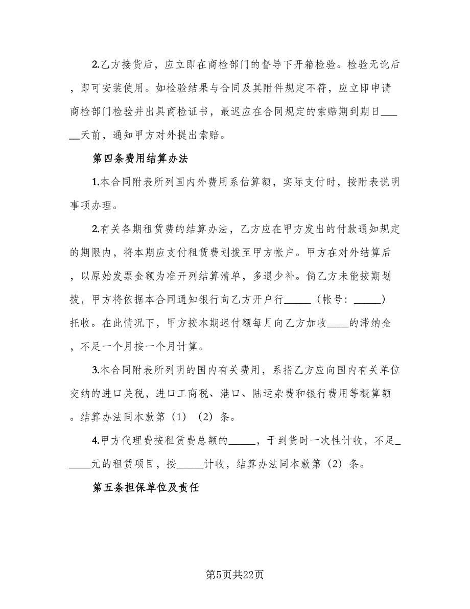 委托租赁协议书标准样本（四篇）.doc_第5页