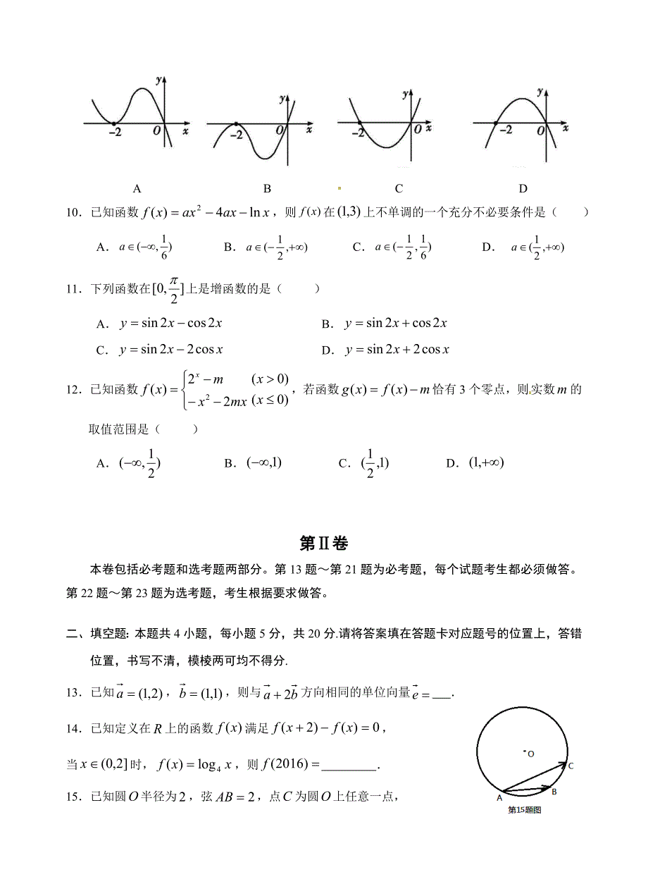 湖北省荆荆襄宜四地七校2017届高三上学期第一次联考文数.doc_第3页