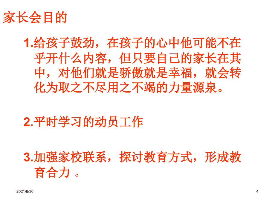 高三家长会PPT课件定稿_第4页