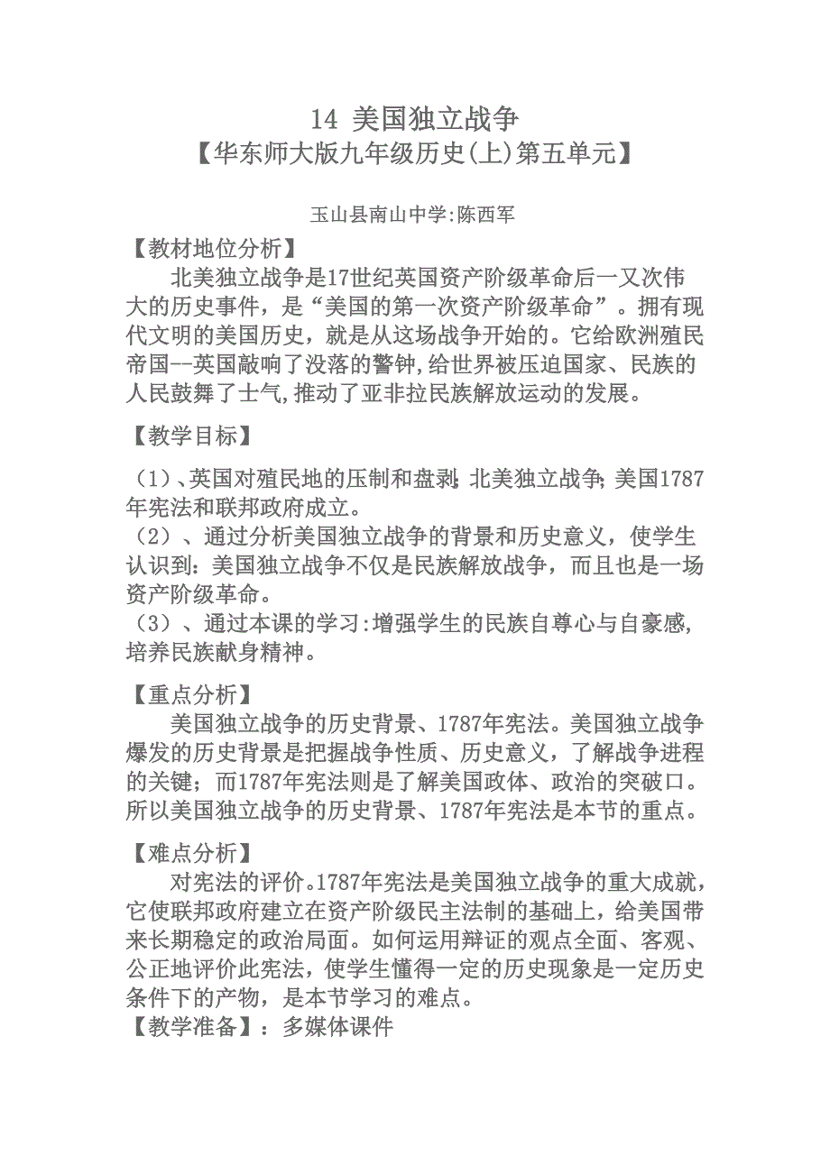 美国独立战争的教学案例_第1页