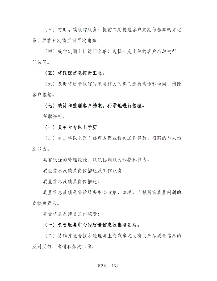 2023汽车行业市场部的销售工作计划（四篇）.doc_第2页