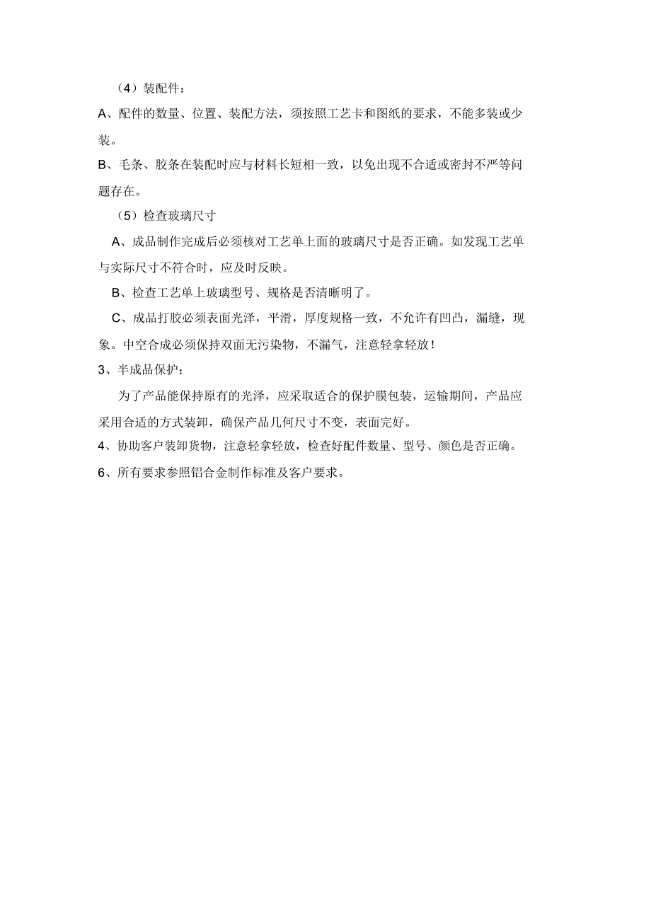 一致门窗生产工艺制度、要求_第2页