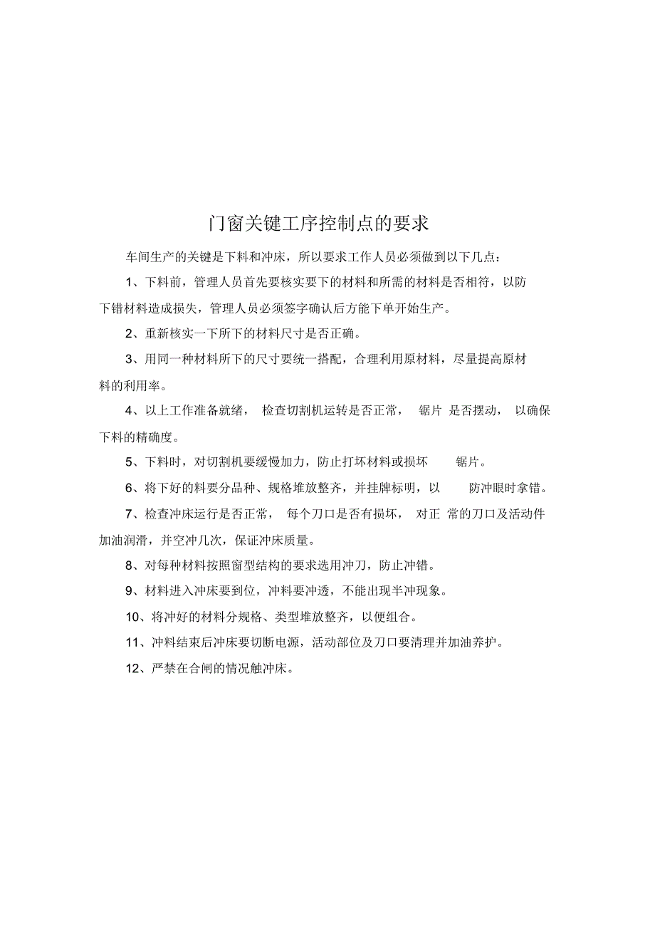 一致门窗生产工艺制度、要求_第3页