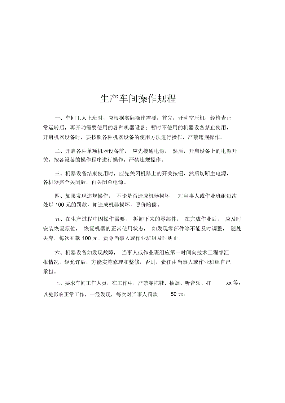 一致门窗生产工艺制度、要求_第4页