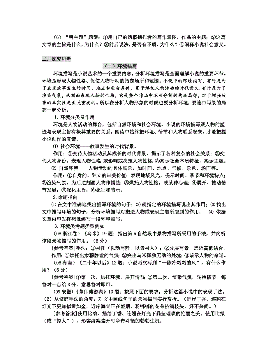 高考语文现代文之小说阅读__答题技巧_第2页