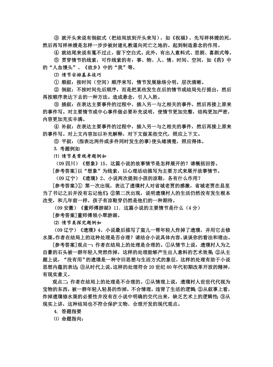 高考语文现代文之小说阅读__答题技巧_第4页