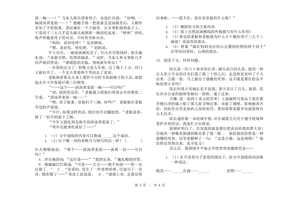 小学语文竞赛练习题小升初模拟试卷IV卷.docx_第3页