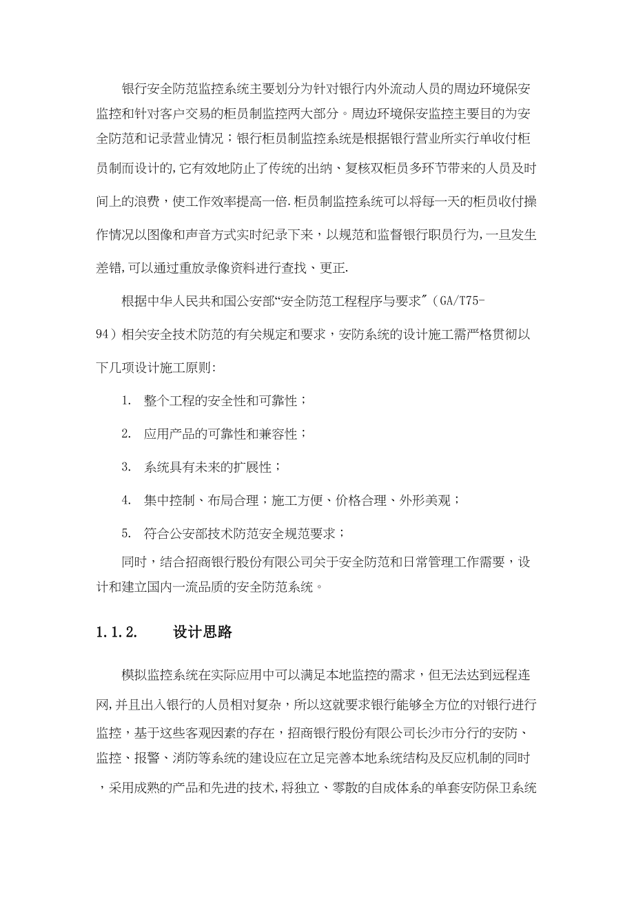 xxx银行安防监控工程施工方案与维保方案(DOC 110页)_第2页