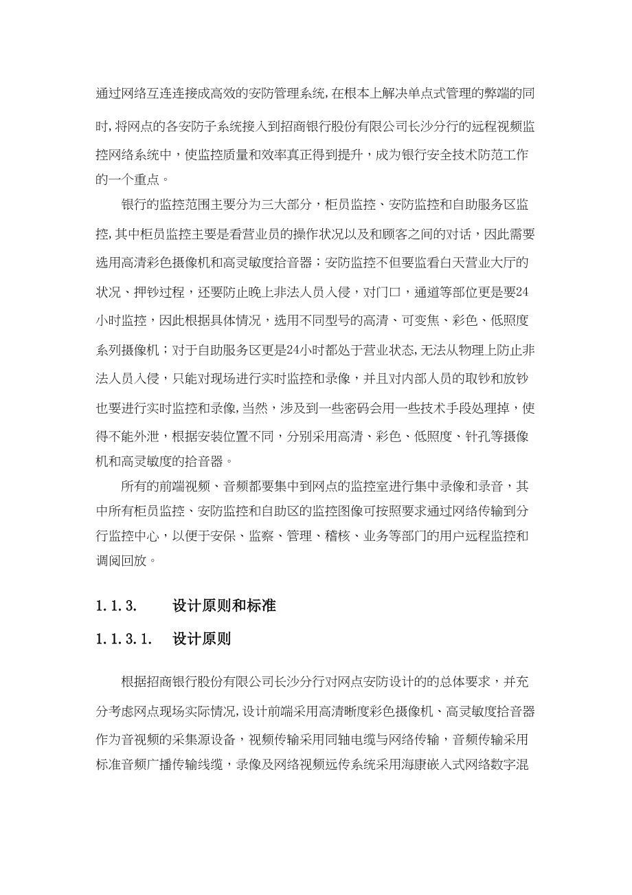 xxx银行安防监控工程施工方案与维保方案(DOC 110页)_第3页